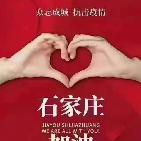 明天之雄起国际庄 ！加油！裕华区方村小学  四  (1)  中队