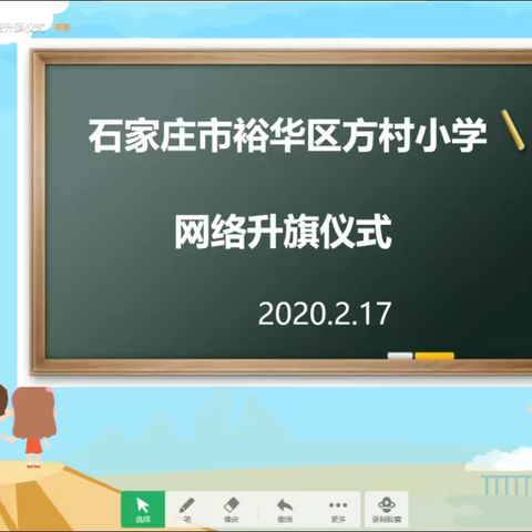 方村小学三一中队网络升旗仪式