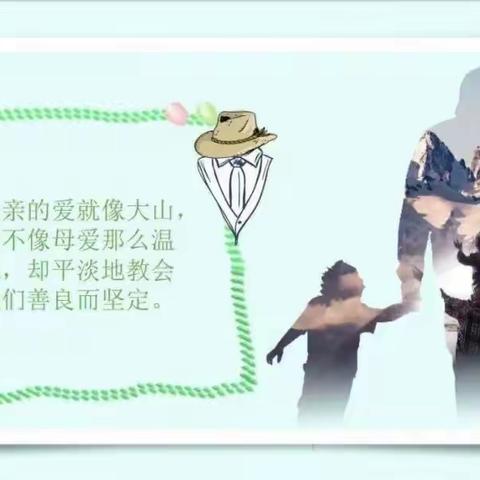 “父爱如山，感恩相伴”八坊小学“父亲节”感恩教育活动