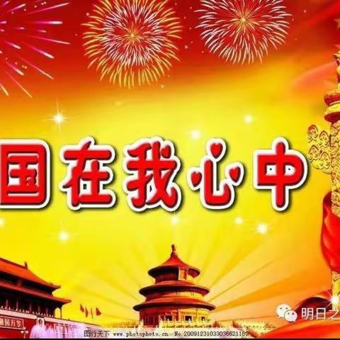 祖国在我心中——八坊小学三一班爱国主义教育主题中队会