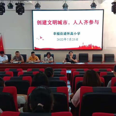 文明于心，创建于行——幸福街道怀高小学开展人居环境综合整治活动