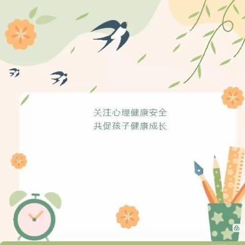 护苗行动“家校共育,共促成长”－－博奥学校三年级三班