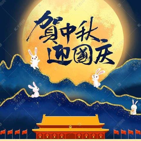 小托班的宝贝们祝祖国妈妈节日快乐🎉🎉🎉欢度中秋，喜迎国庆🇨🇳🇨🇳🇨🇳