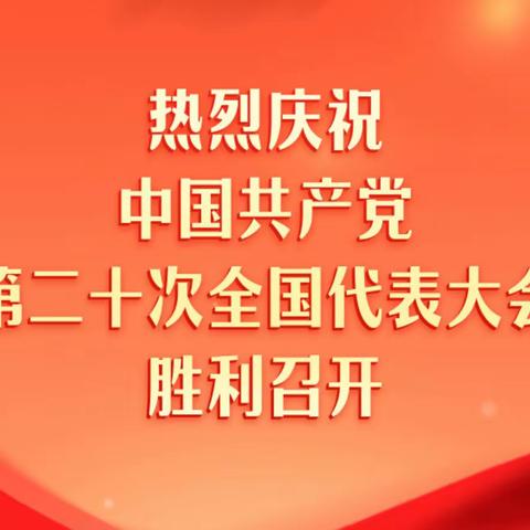 方庄支行牢记“三个务必”，以党建引领赋能实体经济