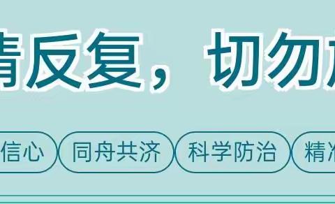 家园携手共战“疫”，温暖同心促前行——灵璧县幼儿园教育集团疫情防控致家长一封信