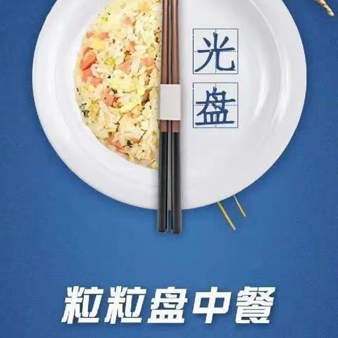 节约粮食，践行光盘，从我做起——达拉特旗第十二中学“做节约粮食践行者”主题教育活动