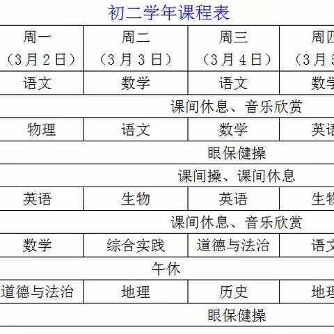 【实验学校　线上课堂】八年级