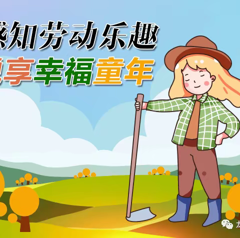 快乐实践，以劳育美        ——榆林市逸夫小学六年级十四班主题实践活动