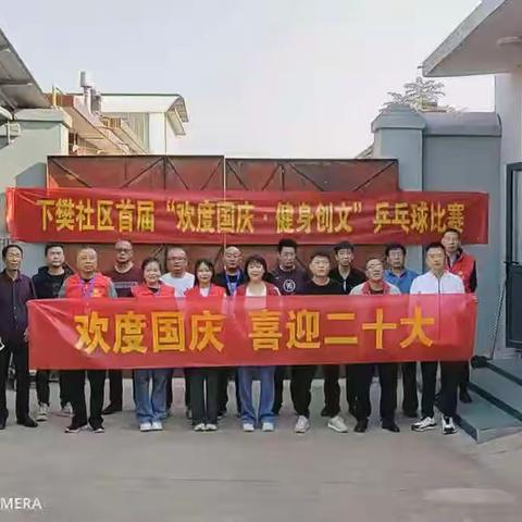 【下樊社区】“乒”出精彩生活