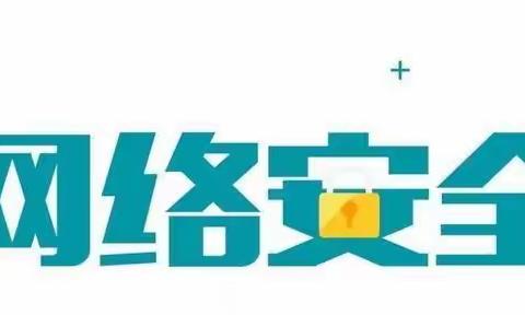 洛川县石头镇中心幼儿园网络安全致全体家长一封信