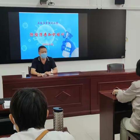 【留村小学】开展消杀培训 筑牢疫情防线