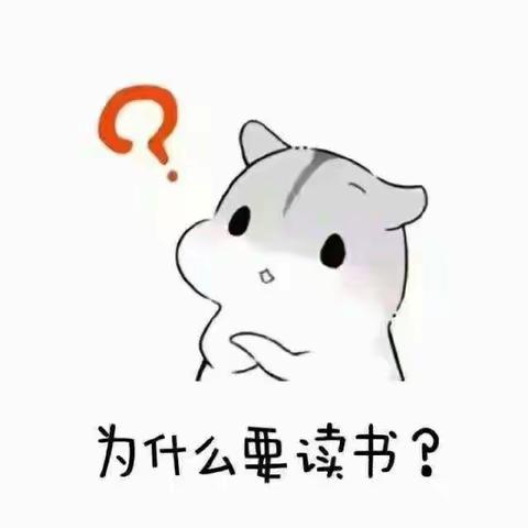 “阅”来“阅”好|一5班读书记