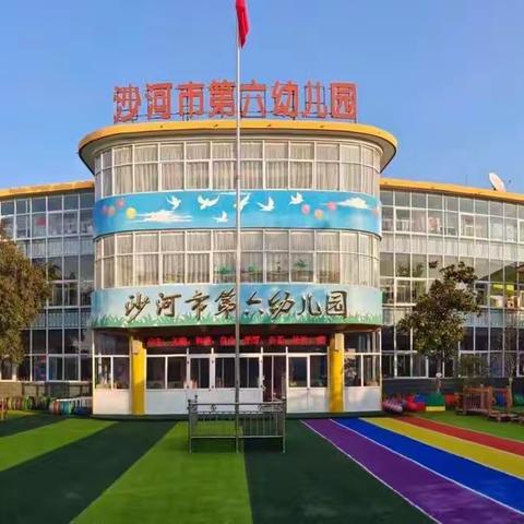 【迎虎接福，乐享年味】沙河市第六幼儿园别样迎新年