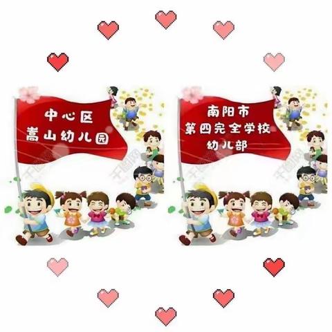 3月26日亲子时光丨中心区嵩山幼儿园和南阳市第四完全学校幼儿部