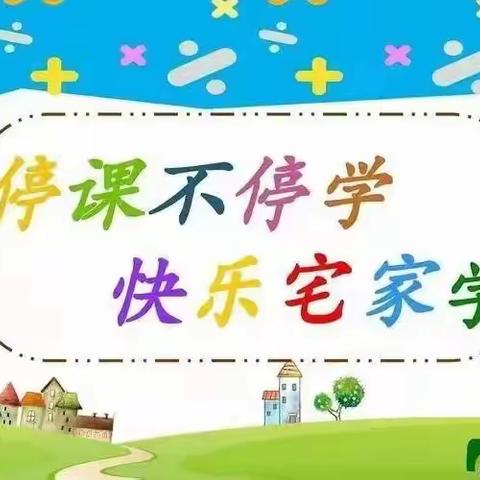 停课不停学 萌娃线上约——龙港区朝阳幼儿园线上教学活动