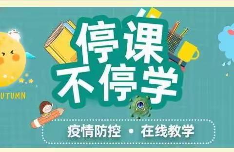 停课不停学 萌娃线上约——龙港区朝阳幼儿园线上教学活动