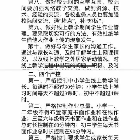 你我同行战疫情，携手共进学不停——鲍官屯镇中心校线上教学纪实