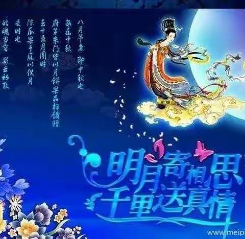 “贺中秋，庆团圆”——怀高小学贺中秋活动