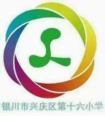 【阳光十六·教研】勤教善研，行而不辍