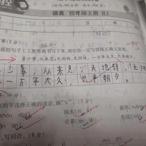 四年级三班期中卷面分析