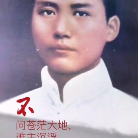 蓬莱区遇驾夼小学纪念毛泽东诞辰127周年                                            不忘初心，砥砺前行