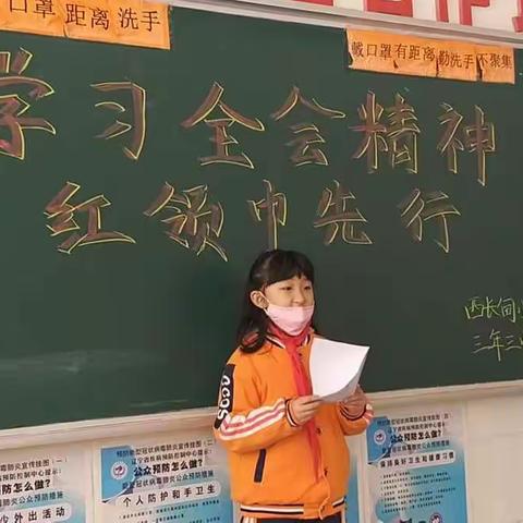 《学校全会精神  红领巾先行》西长甸小学三年三班中队