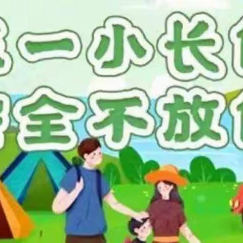 水泉镇陡城小学2022年关于五一放假及安全教育通知