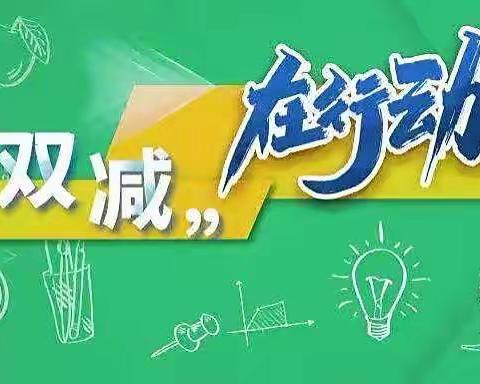 暑假来临“双减”不放假——水泉镇陡城小学2022年暑假放假通知及假期实践活动作业