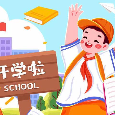 水泉镇陡城小学2023年春季开学通知