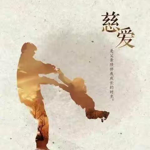 临邑农商银行碱李分理处祝所有父亲节日快乐