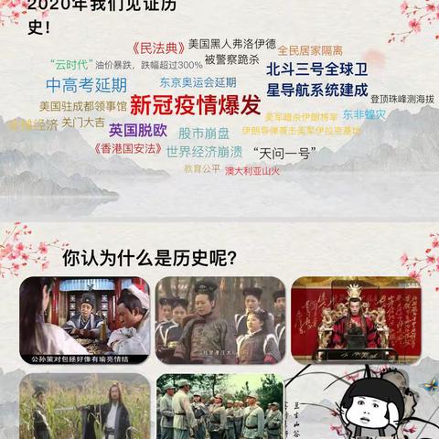 【教学课件】高中历史导言课