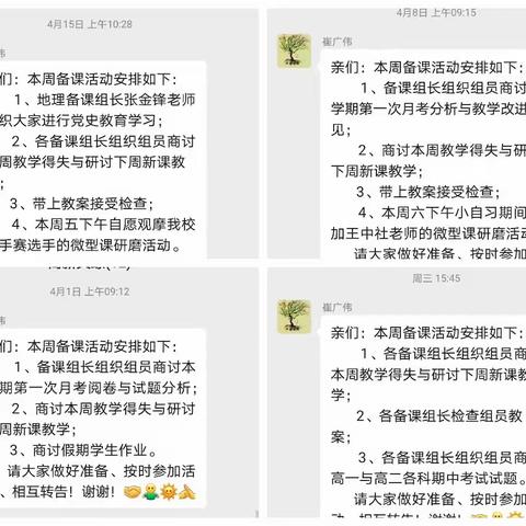 “以研促教、共同成长”——高中部文综组四月教研活动总结