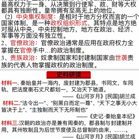 【复习课件】走向“大一统”的秦汉政治
