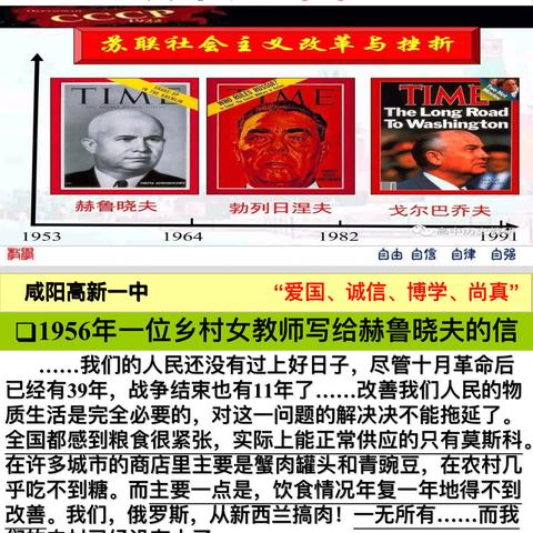 【教学课件】崔广伟：《苏联社会主义改革与挫折》