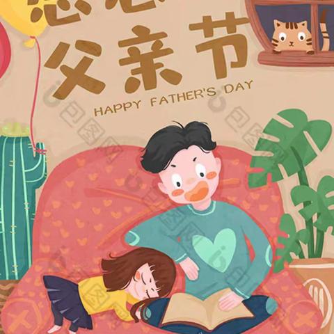 杨官林镇中心幼儿园——感恩父亲节主题活动