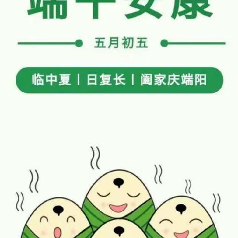 阳光贝贝幼儿园 端午节放假通知