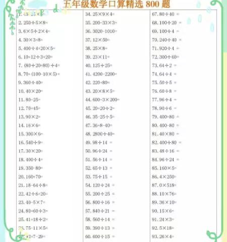 积跬步，聚小流，助成长----五五数学寒假学习掠影