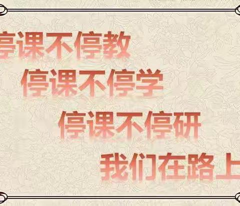 多彩空中课堂，艺体助力成长——昌邑市围子小学音体美线上教学活动纪实