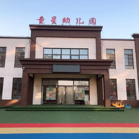 童星幼儿园停课不停学以及新型冠状病毒防范措施