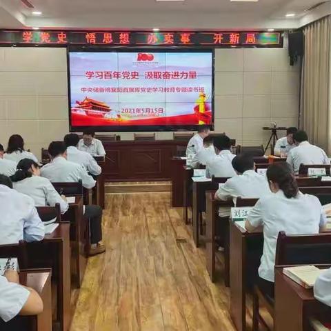 多措并举、立足实际，襄阳直属库推进党史学习教育走深走实