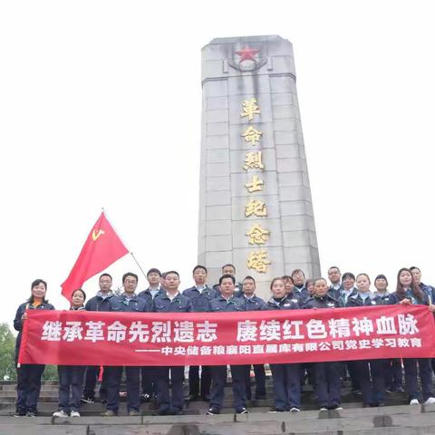 继承革命先烈遗志 赓续红色精神血脉