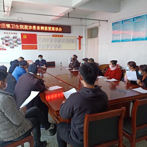 邹城市看庄镇卫生院召开“提升患者看病就医满意度”座谈会