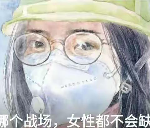 英雄不问出处，抗击疫情巾帼不让须眉