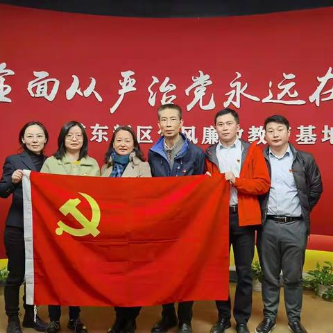 让廉政教育深入人心—上海分公司组织专兼职纪检干部参观浦东党风廉政教育基地