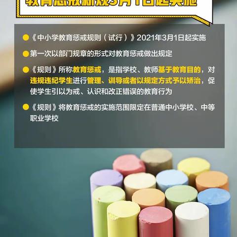 惩戒有尺度——杨集乡中心小学《中小学教育惩戒规则（试行）》学习贯彻会