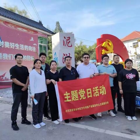 区文创产业服务中心党支部开展庆国庆主题党日活动