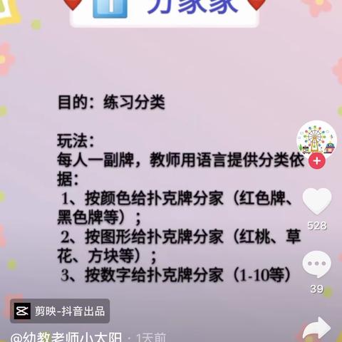 河工大幼儿园~大班组~扑克牌里的游戏