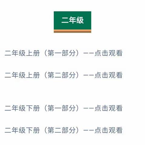 统编语文二年级教材网络培训活动