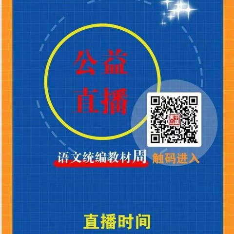 二年级2组《千人万课》直播教研学习活动