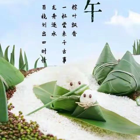 五月五，过端午！